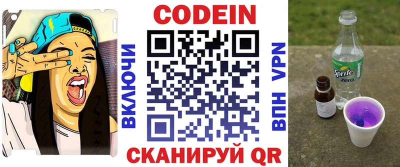 Кодеин напиток Lean (лин)  Купить где  Руза 